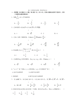 光明新区高级中学高三文科数学周末试卷八.doc