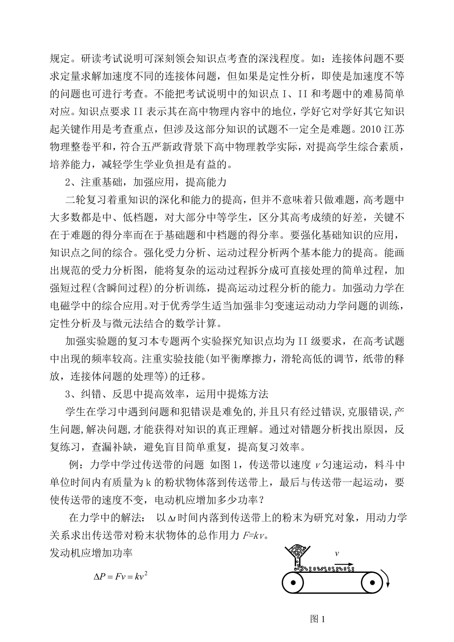 教科版高考物理复习研讨会交流材料：专题《相互作用与牛顿运动定律》的复习策略.doc_第3页