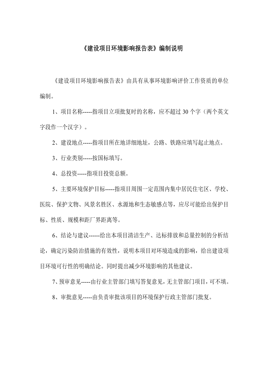 安徽省淮北市第一中学（东校区）建设项目环境影响报告表.doc_第2页