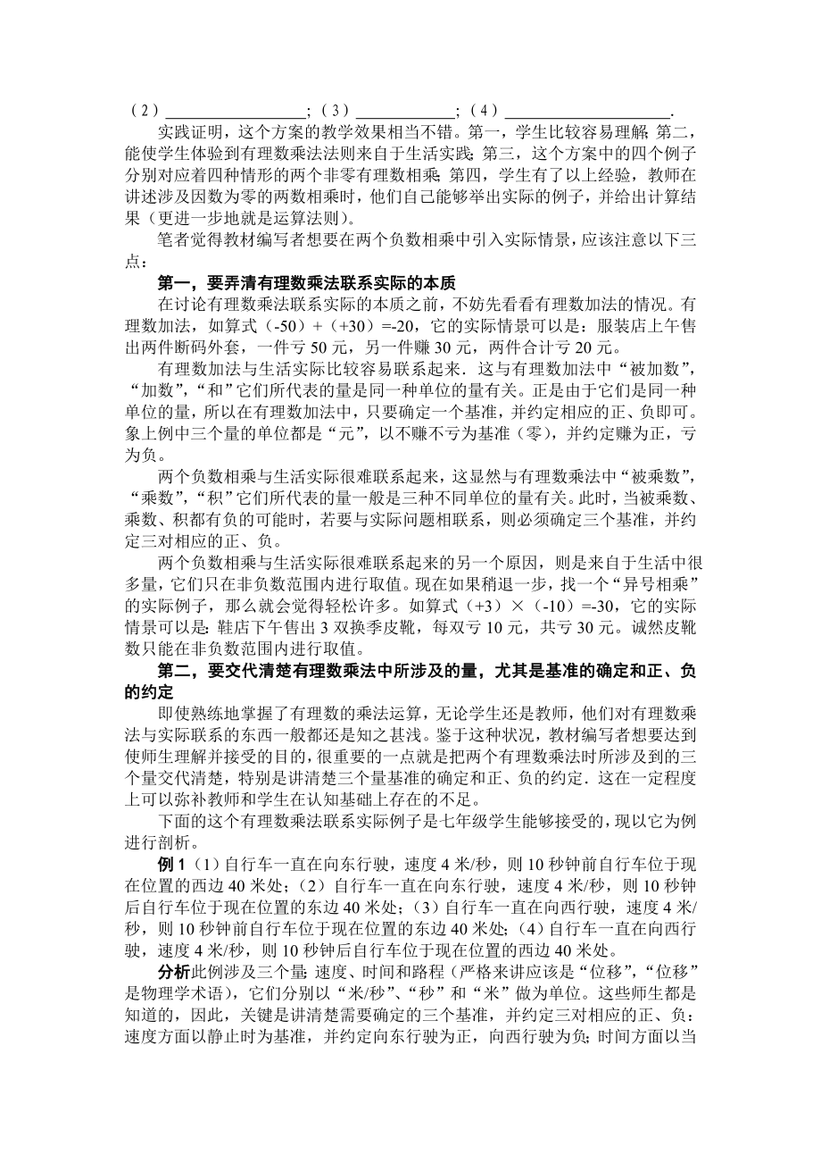 初中数学论文：对两个负数相乘引入实际情景的思考.doc_第2页