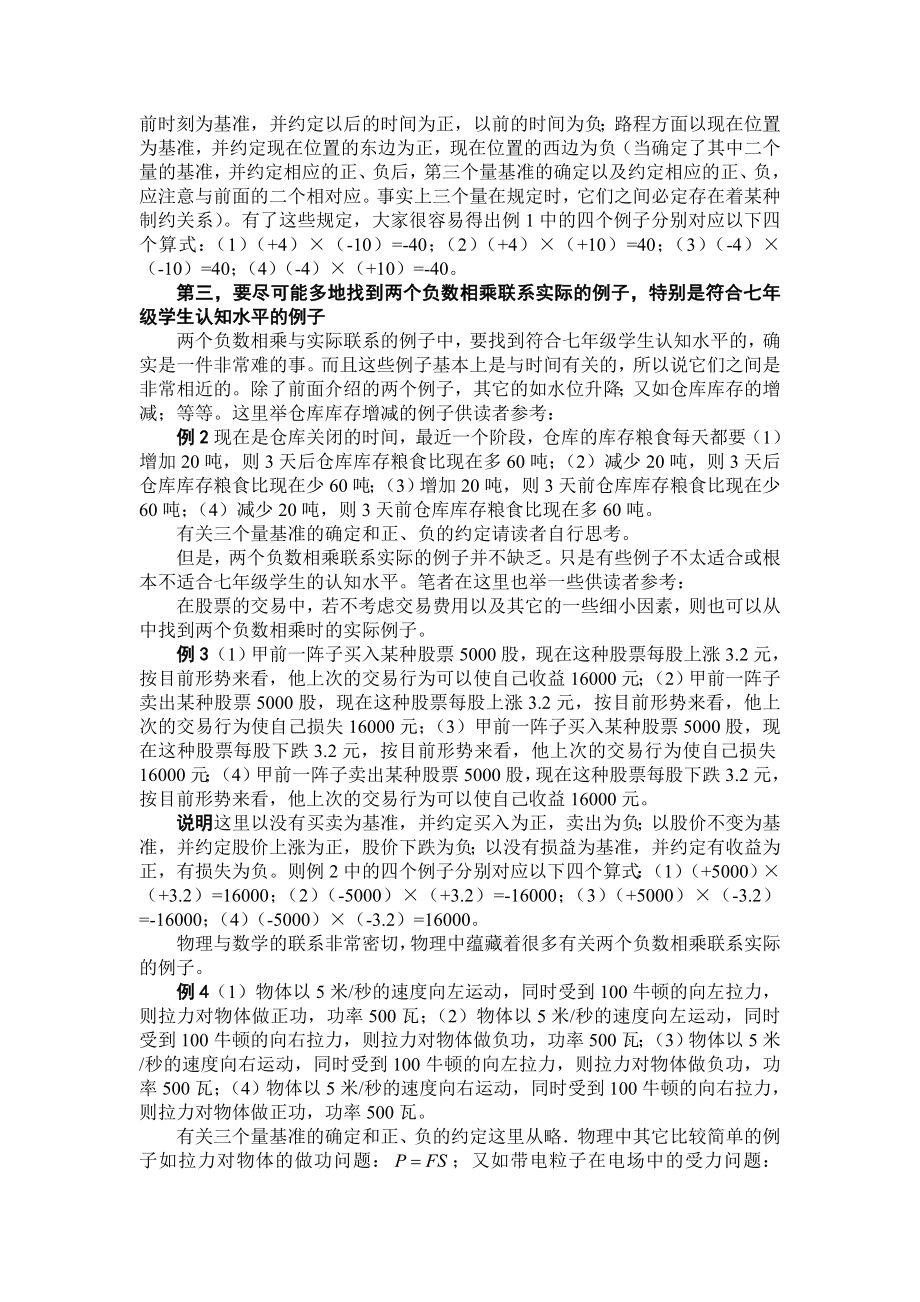 初中数学论文：对两个负数相乘引入实际情景的思考.doc_第3页