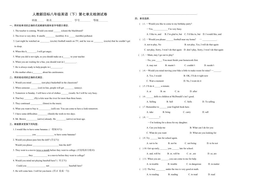 人教新目标八级英语下第七单元检测试卷.doc_第1页