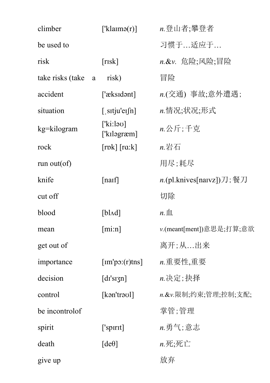 新人教版八级英语下册单词表.doc_第3页