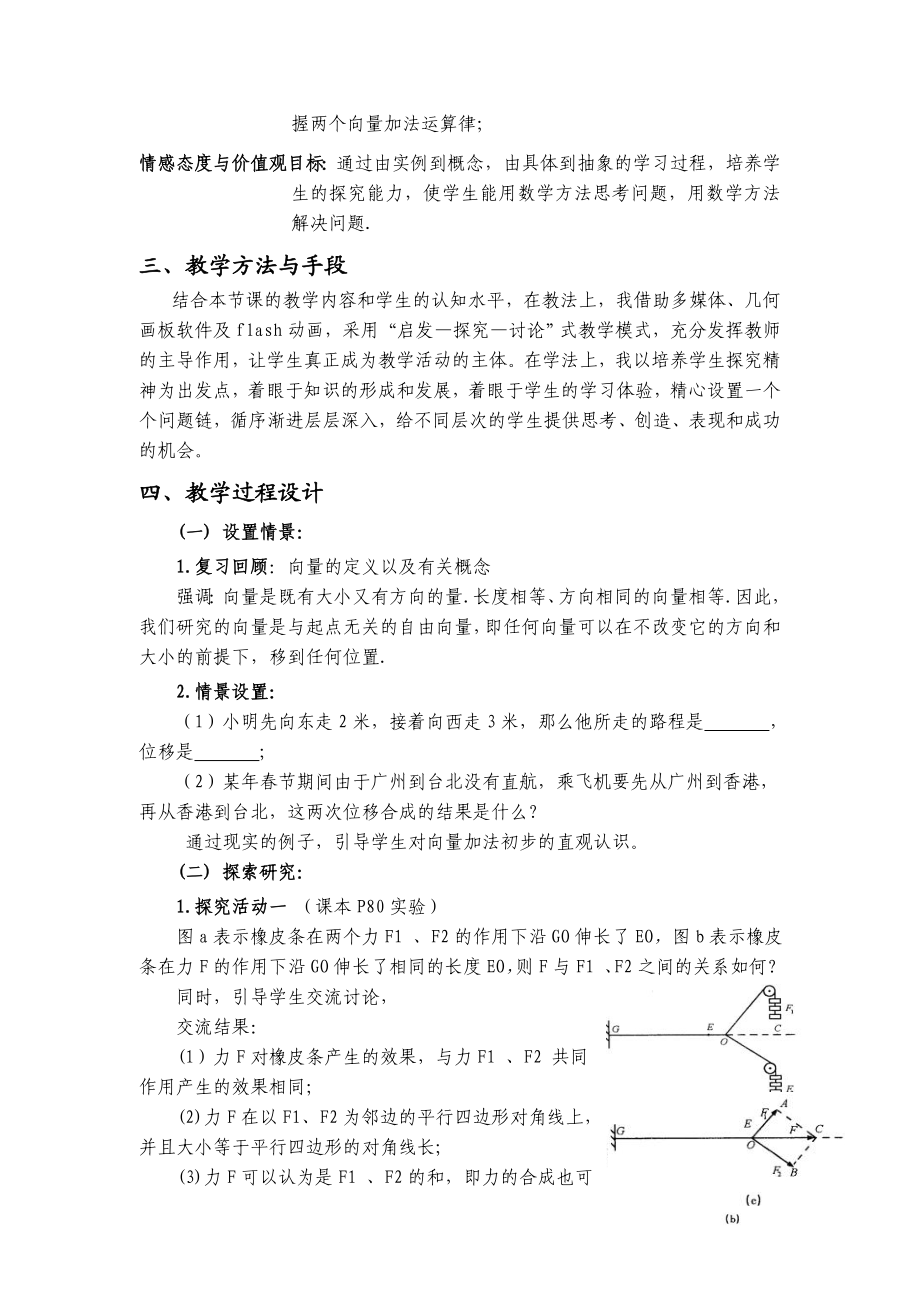 人教版高中数学A版必修4《向量加法及其几何意义》教案.doc_第2页