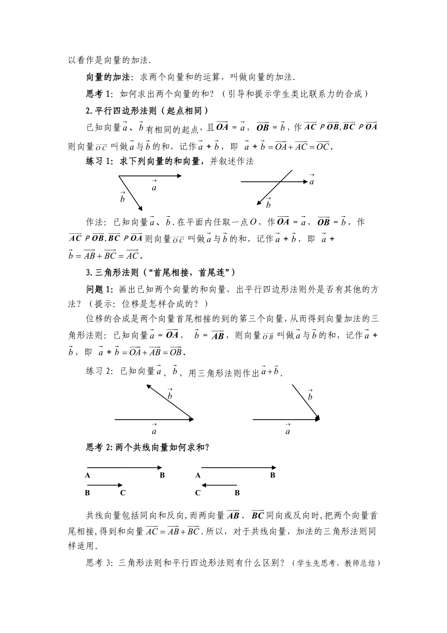 人教版高中数学A版必修4《向量加法及其几何意义》教案.doc_第3页