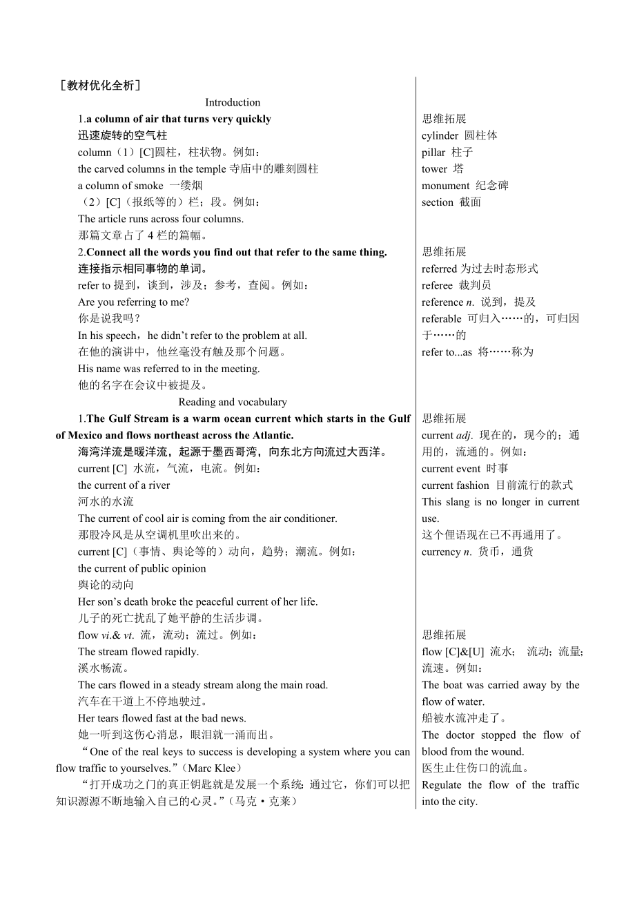 新课标外研社版高中英语必修三教材知识点详解（Module3 The Violence of Nature） .doc_第1页