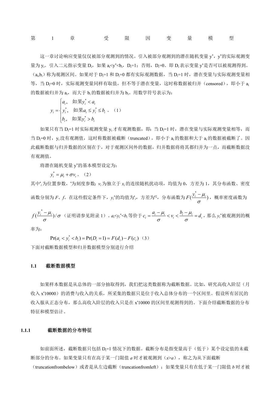 Chapter受限因变量模型.docx_第1页