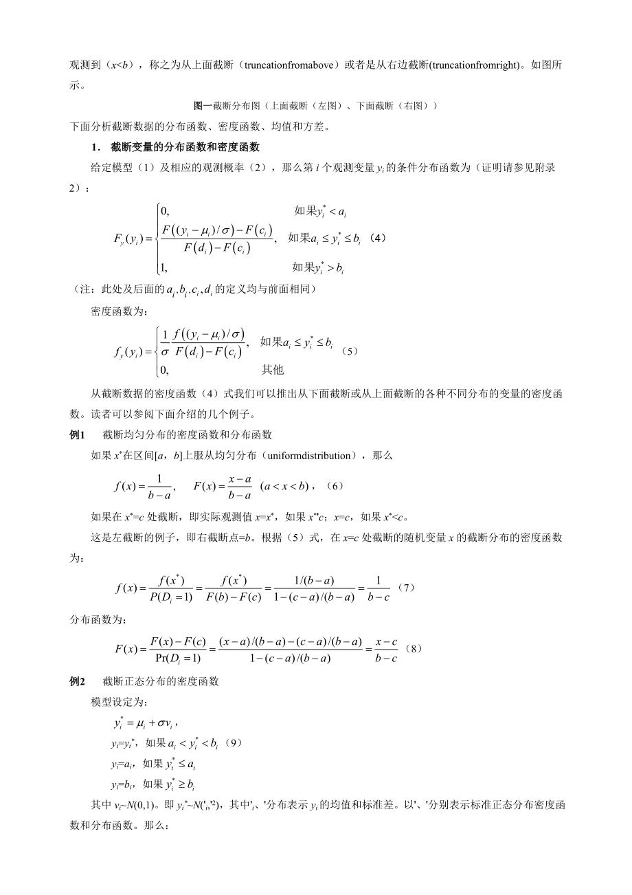 Chapter受限因变量模型.docx_第2页