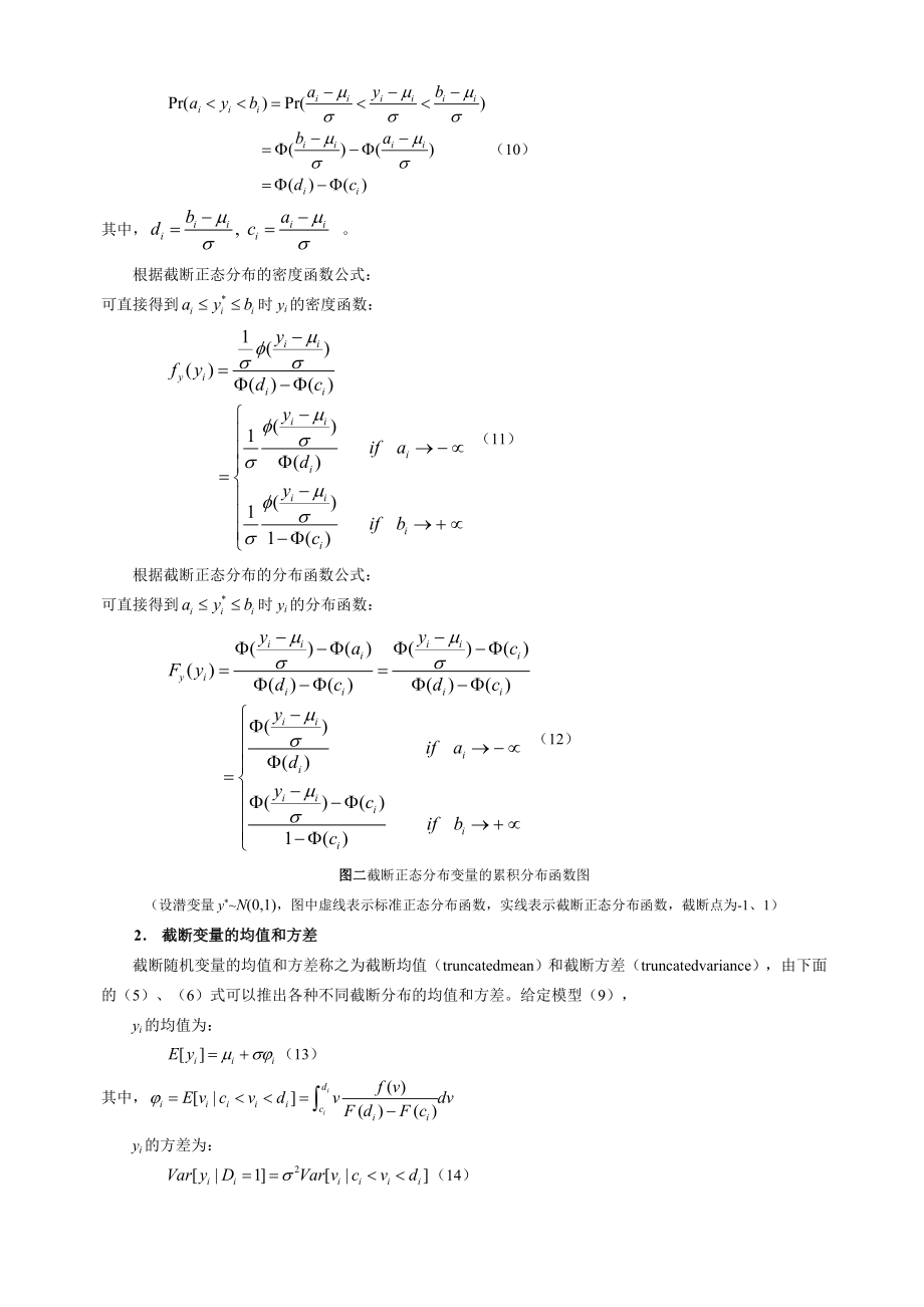 Chapter受限因变量模型.docx_第3页