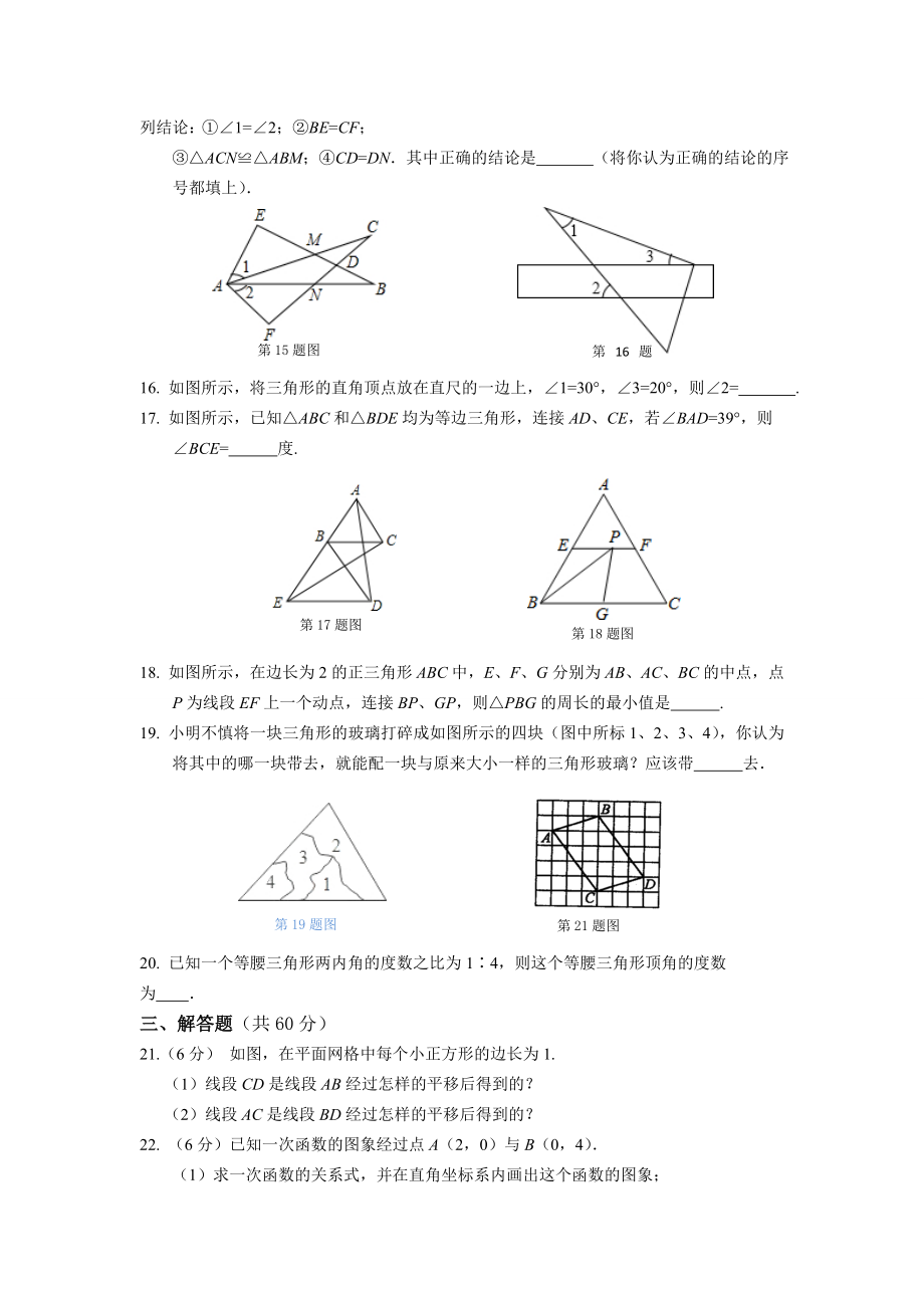 【中学教材全解】八级数学（上）（上海科技版） 期末检测题.doc_第3页