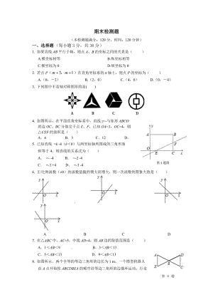 【中学教材全解】八级数学（上）（上海科技版） 期末检测题.doc