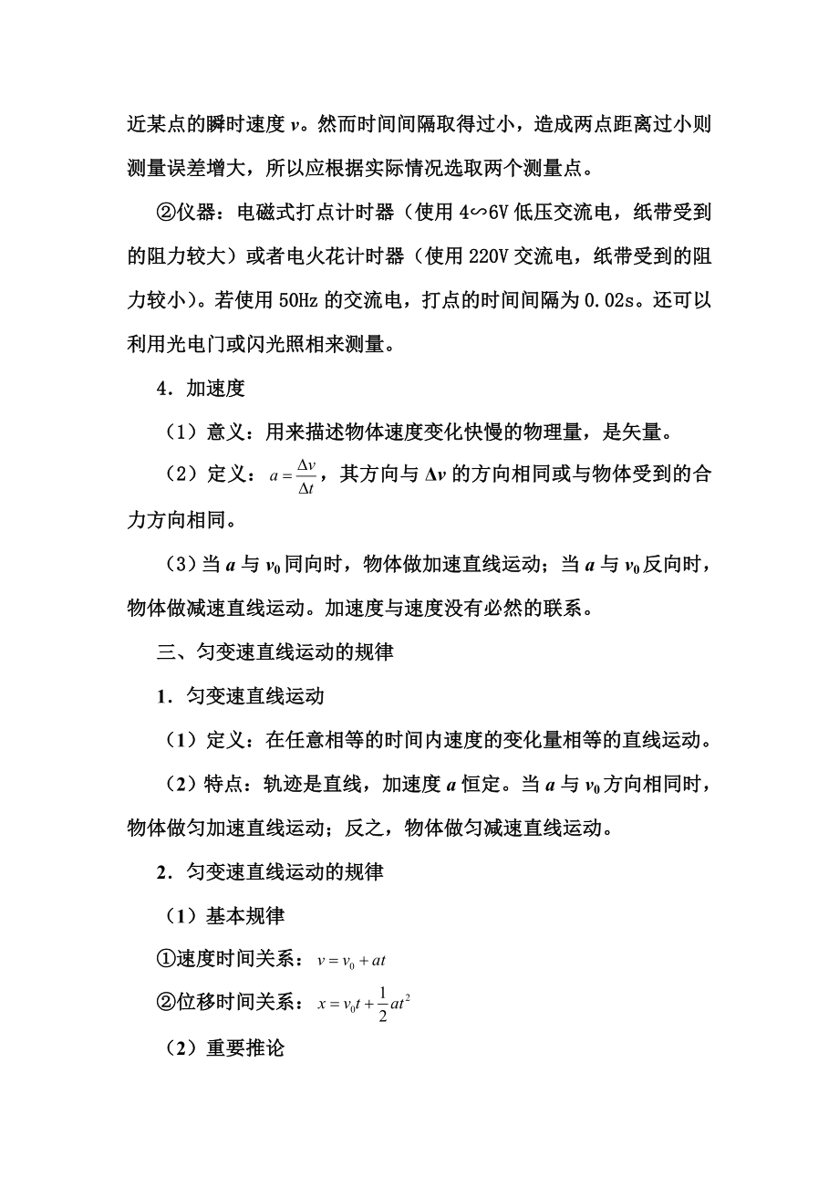 高中文科物理会考知识点总结.doc_第2页