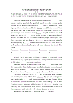 09广东高考英语语法填空专项训练与备考策略.doc