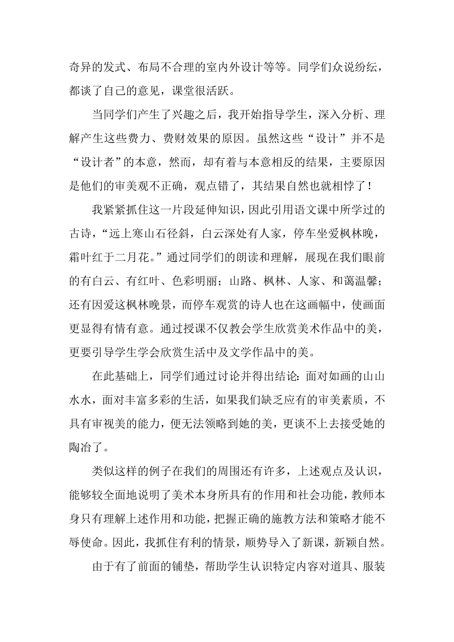 初中美术教学论文：在教学中注重提高培养学生的审美素质.doc_第2页