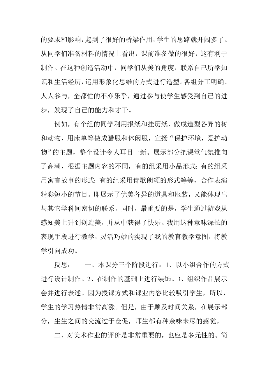 初中美术教学论文：在教学中注重提高培养学生的审美素质.doc_第3页