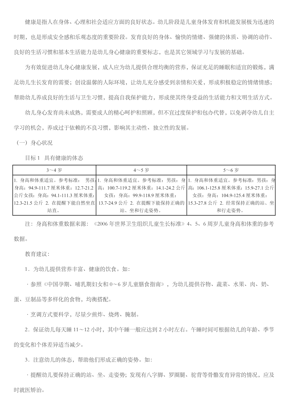 3-6岁儿童发展指南最新版本.doc_第3页