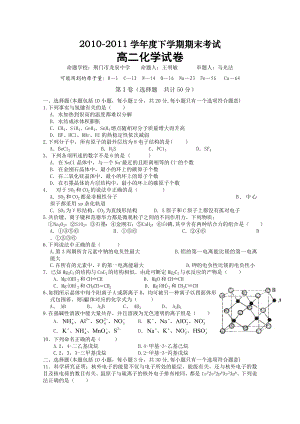 【KS5U独家】湖北省武汉二中、龙泉中学1011高二下学期期末联考（化学）（WWW[1].KS5U.COM 高考）学案导学案下载.doc