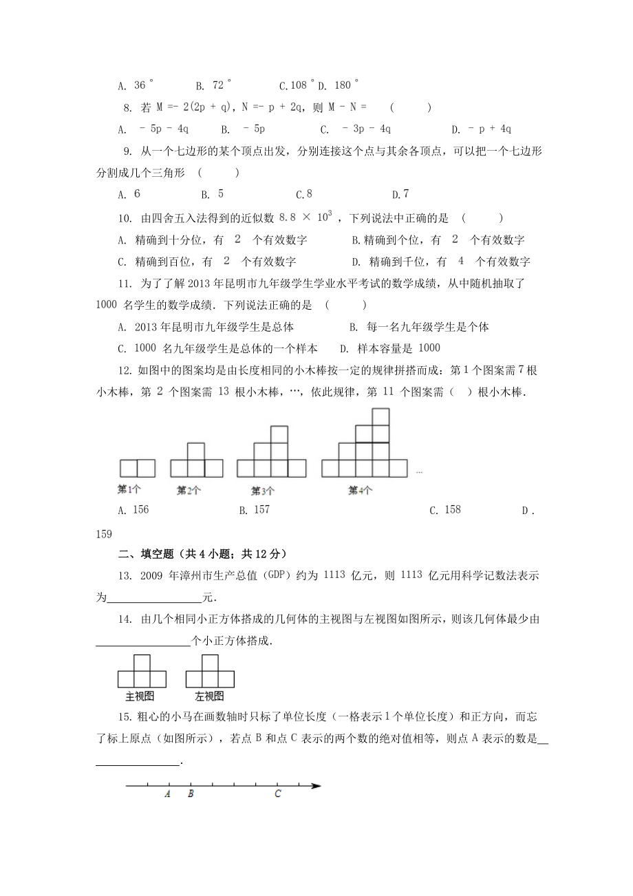 七年级数学上学期期末检测卷(新版)北师大版.doc_第2页