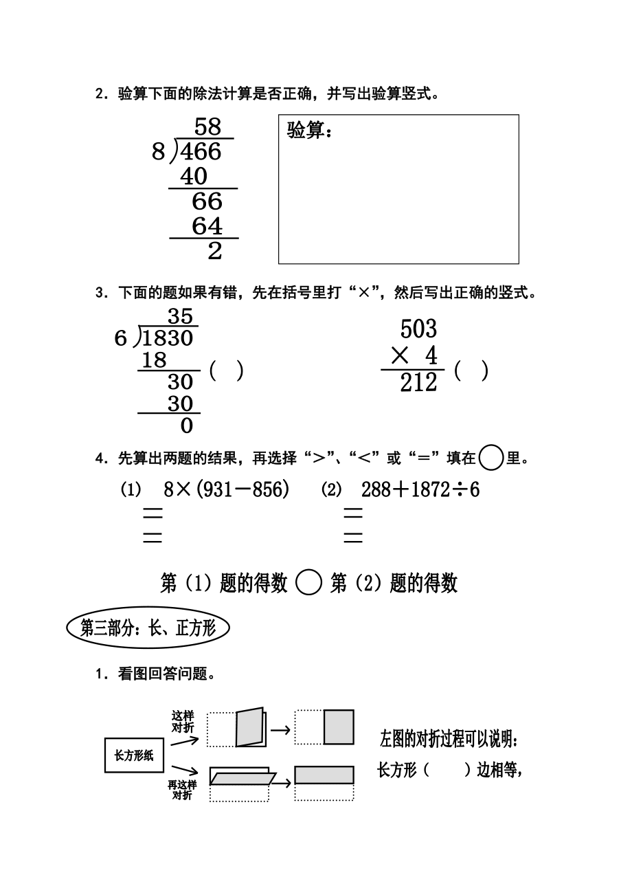 三级数学期末试卷.doc_第2页