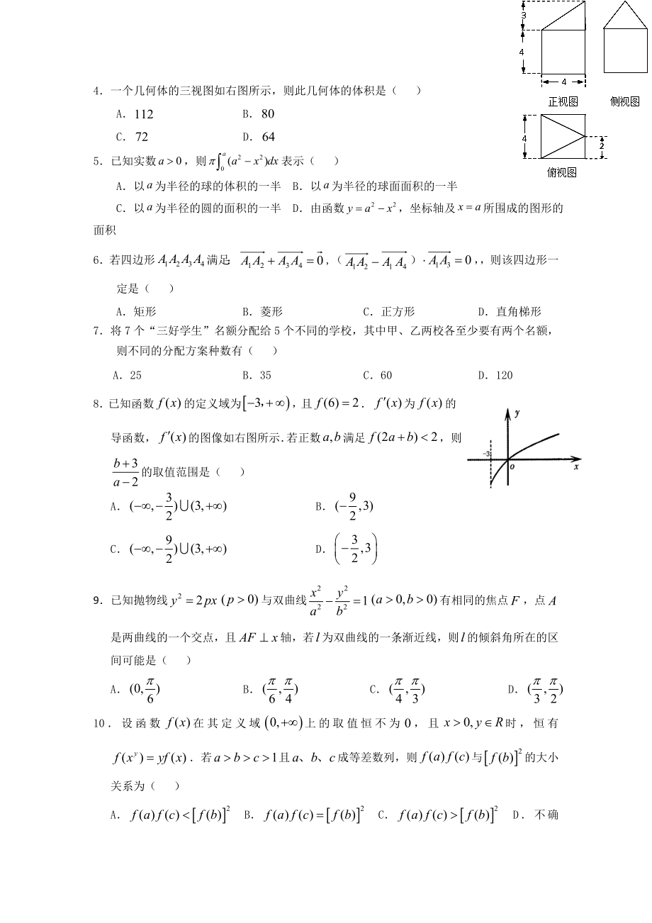 江西省高三4月八校联考（数学理）和理科综合试卷.doc_第2页