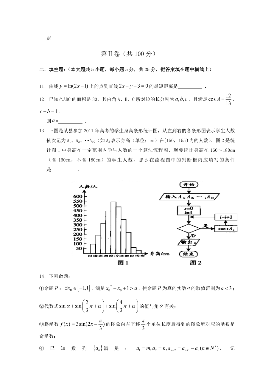 江西省高三4月八校联考（数学理）和理科综合试卷.doc_第3页