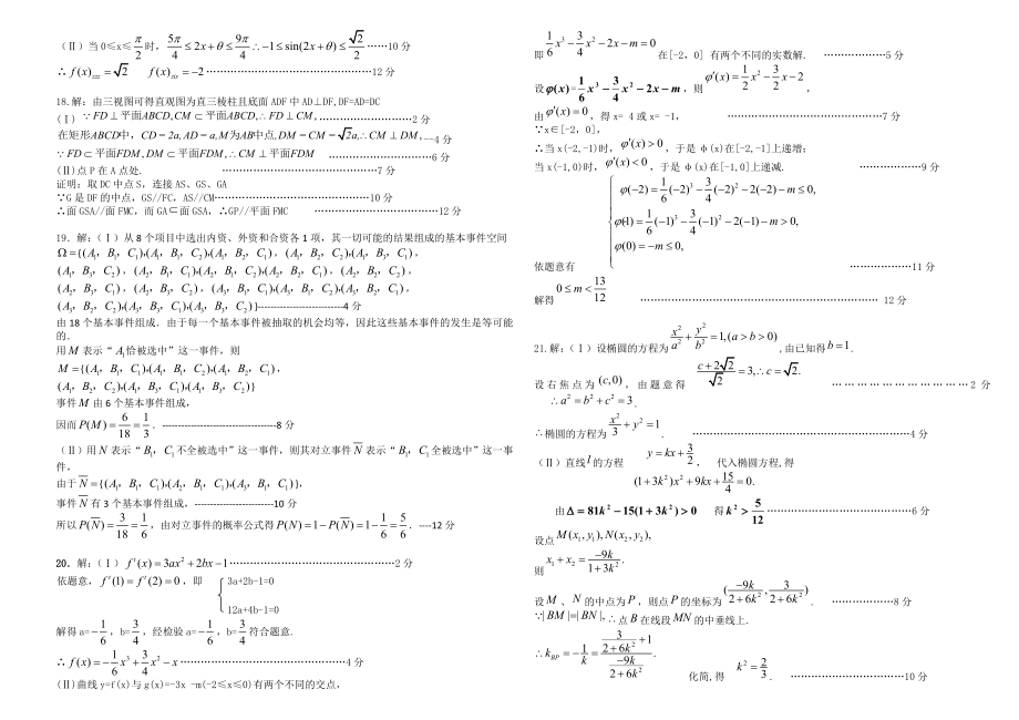 实用高考数学之新课程高三模拟试题5.doc_第3页