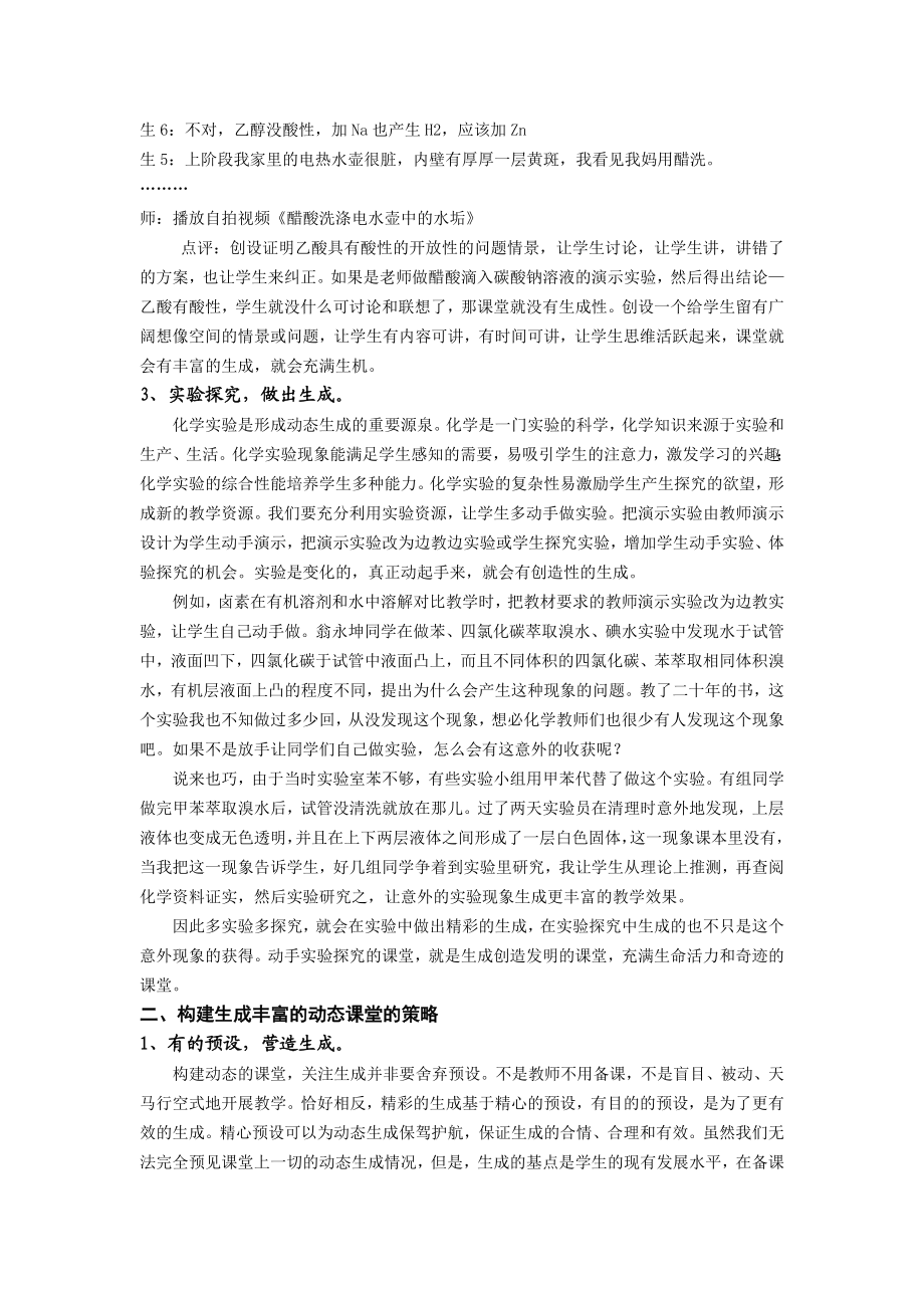 高中化学教学论文：关注动态生成构建活力课堂.doc_第3页