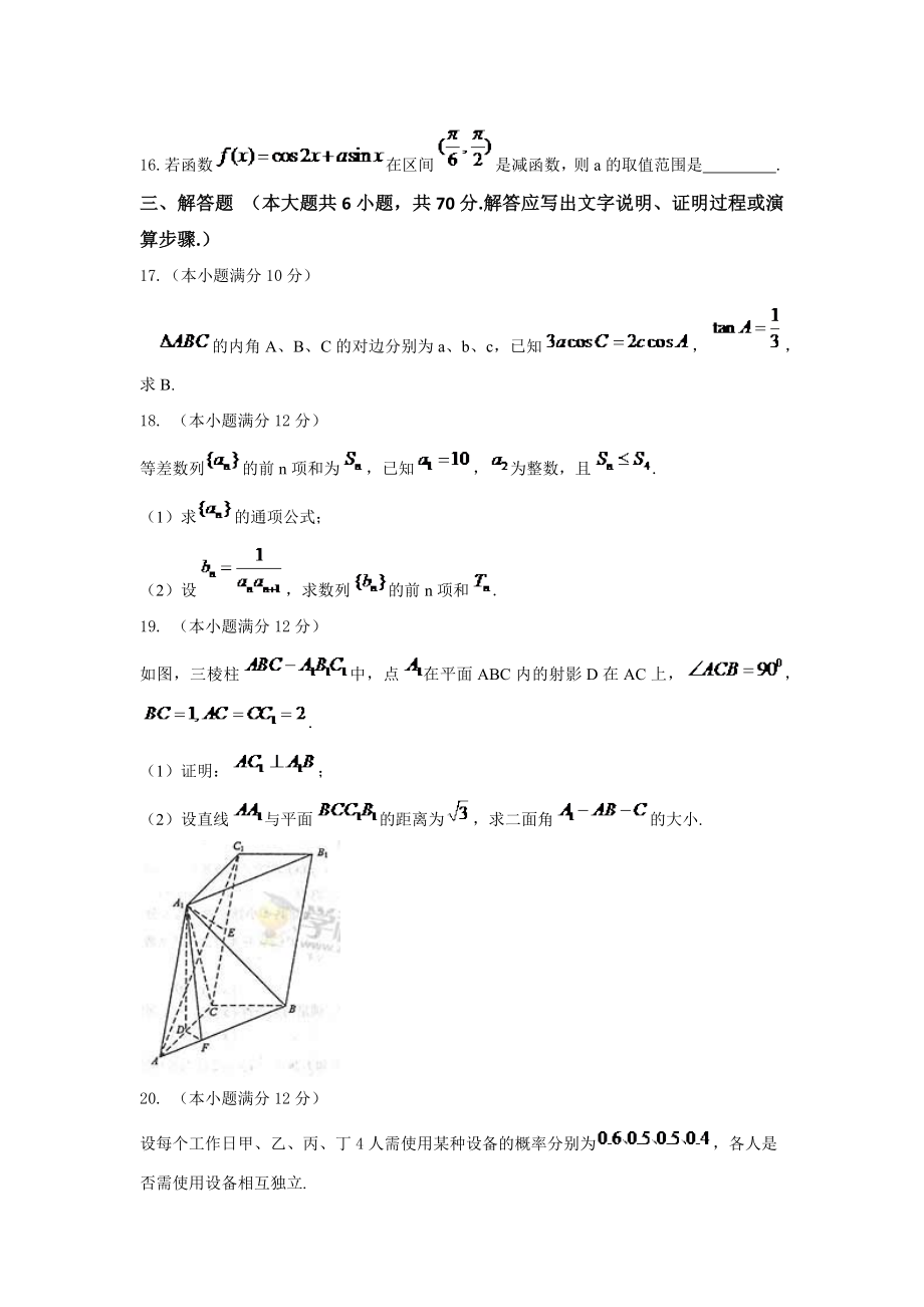 高考理科数学卷（大纲版） .docx_第3页