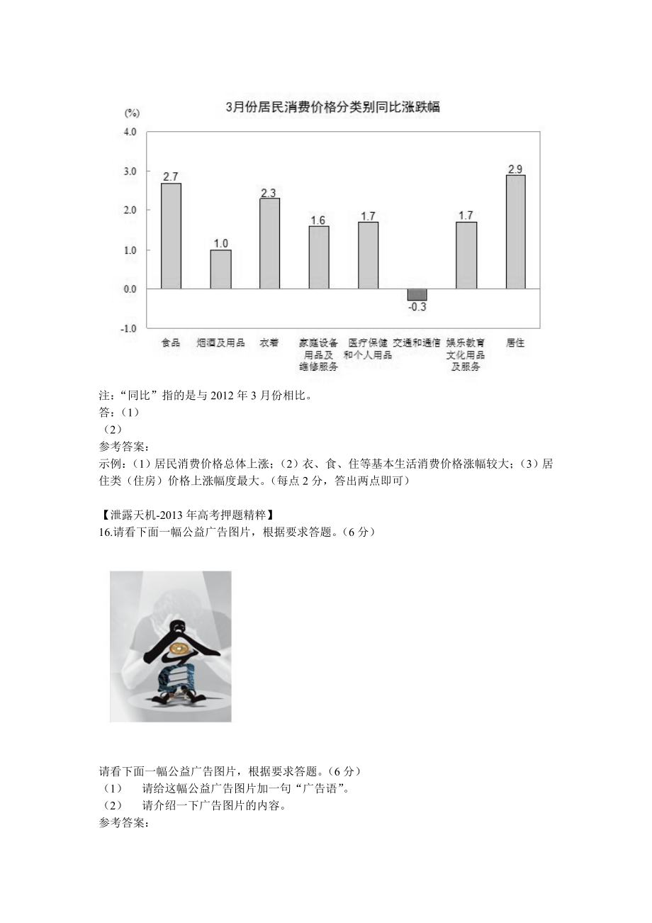 各地高考模拟语文试题之图文转换题集锦.doc_第3页