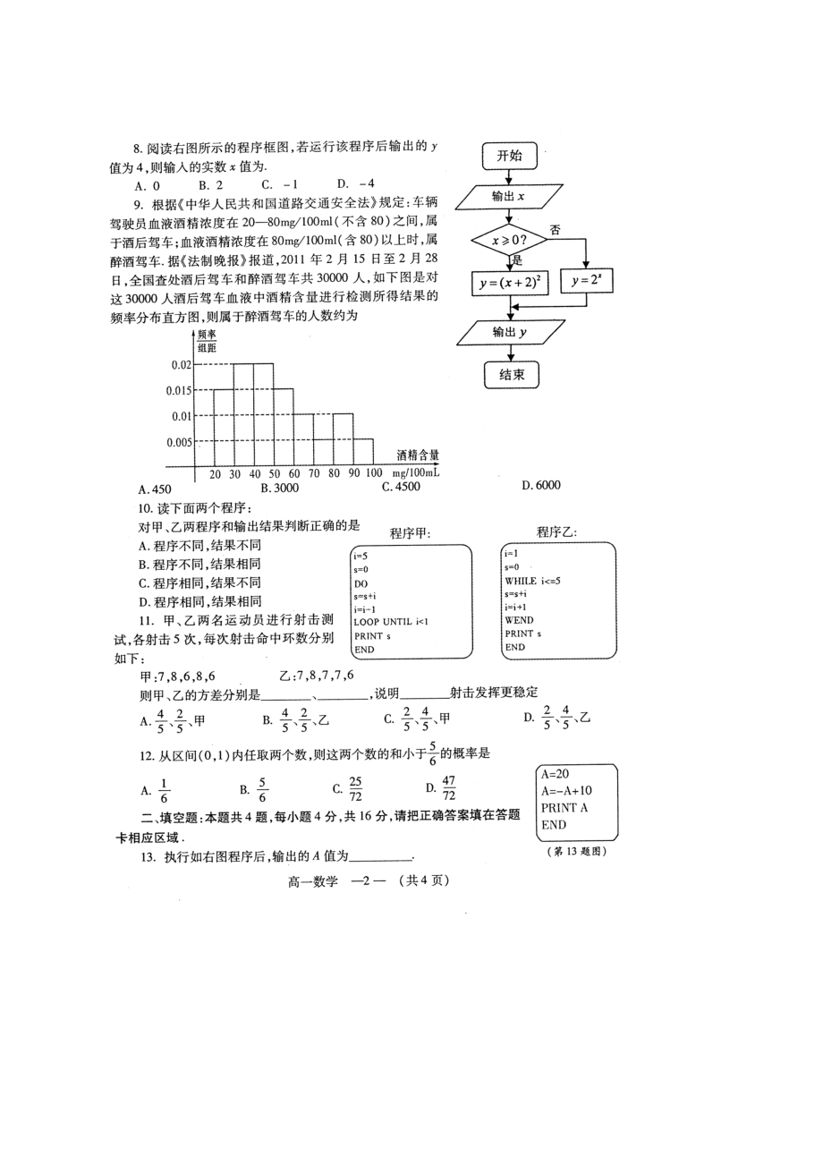 新课标人教a版高中数学（必修3）期末测试题（三） .doc_第2页