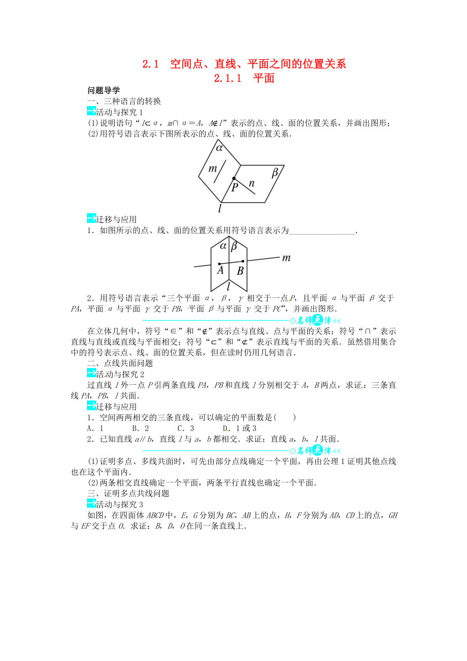 高中数学 第二章211平面导学案 新人教A版必修2.doc_第1页