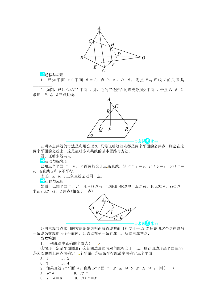 高中数学 第二章211平面导学案 新人教A版必修2.doc_第2页