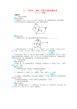 高中数学 第二章211平面导学案 新人教A版必修2.doc