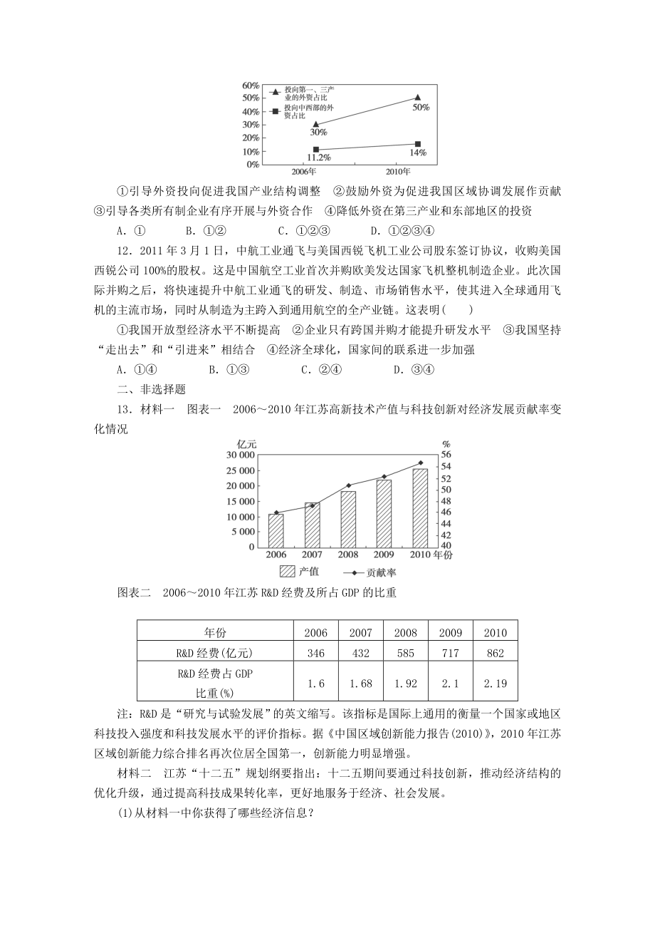 高考政治 冲刺秘籍 专题四 发展社会主义市场经济 新人教版.doc_第3页