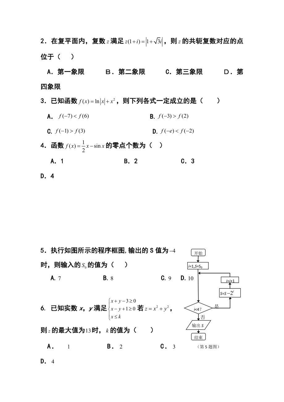 新课标卷高三第三次大联考理科数学试题及答案.doc_第2页