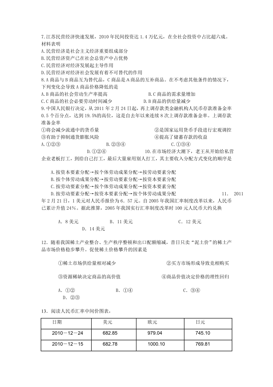 高三文科政治第一轮复习周练1.doc_第2页