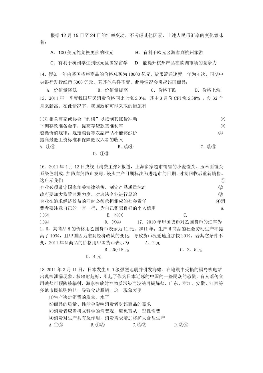 高三文科政治第一轮复习周练1.doc_第3页