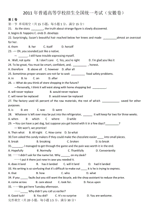 高考英语试题安徽卷(精校word版).doc