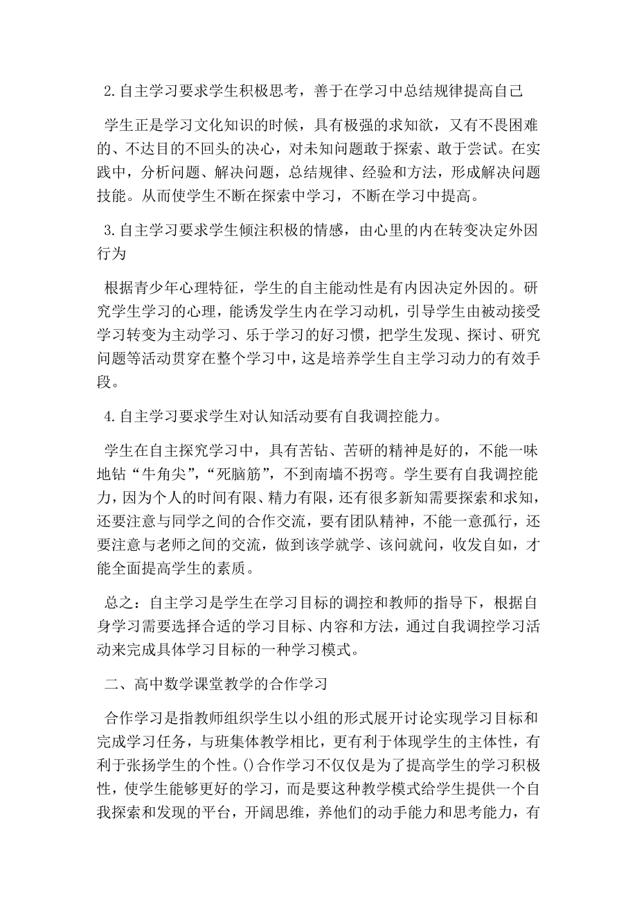 高中数学自主学习与合作学习漫谈（精简版）.doc_第2页