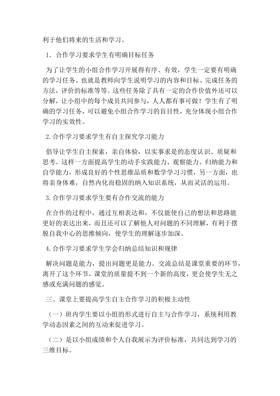 高中数学自主学习与合作学习漫谈（精简版）.doc_第3页