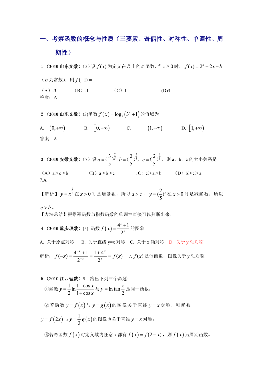 全国名校高中数学题库函数1.doc_第1页