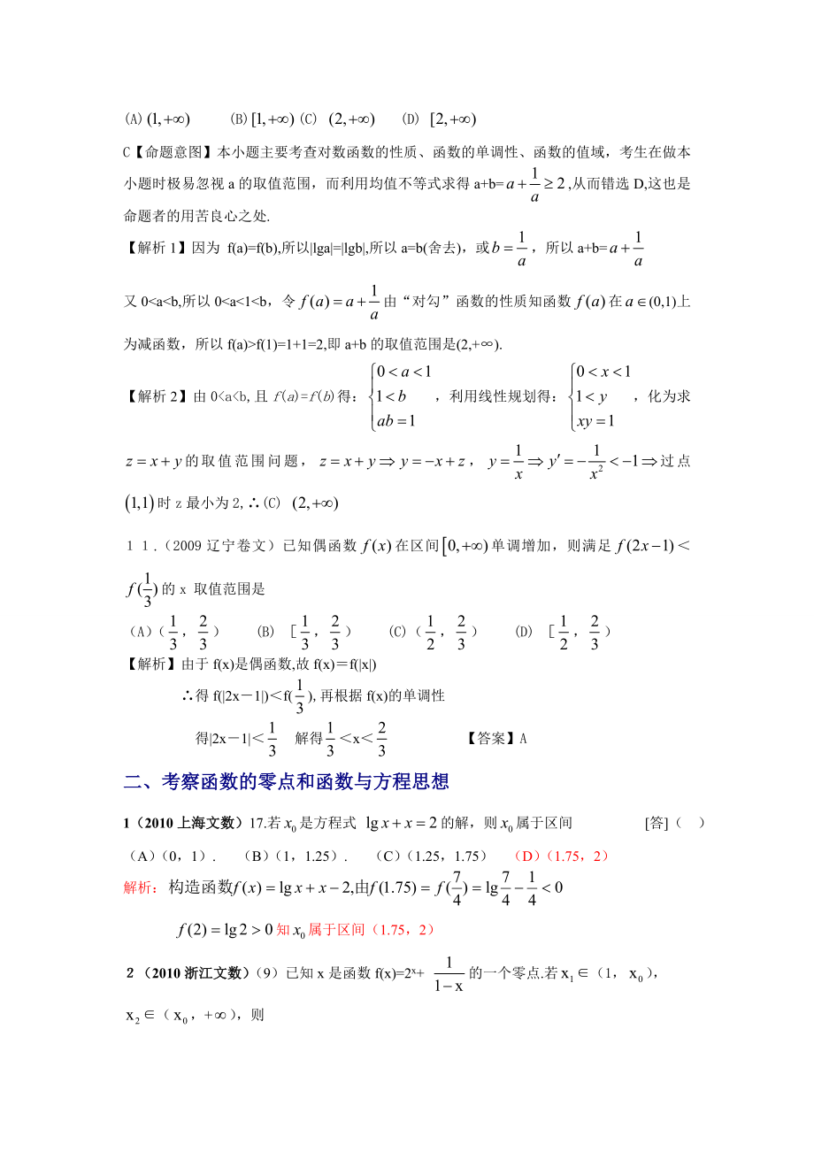 全国名校高中数学题库函数1.doc_第3页