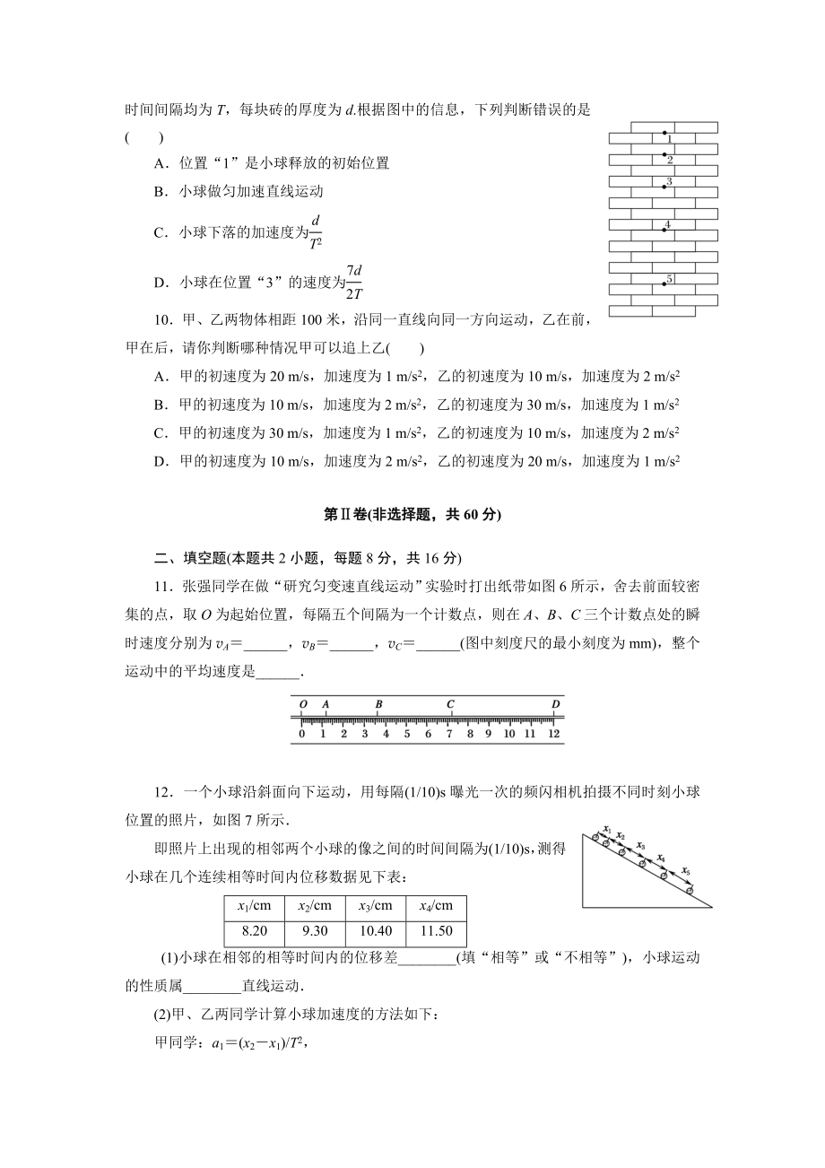 高中物理必修一第一二章综合练习题.doc_第3页