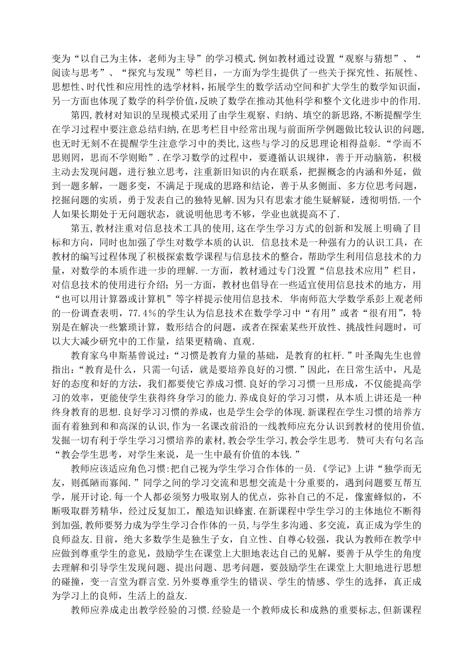 高中数学论文：从习惯走向习惯.doc_第2页