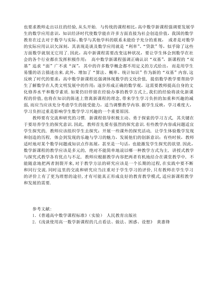 高中数学论文：从习惯走向习惯.doc_第3页