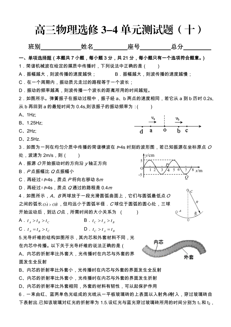 高三物理单元测试题十.doc_第1页