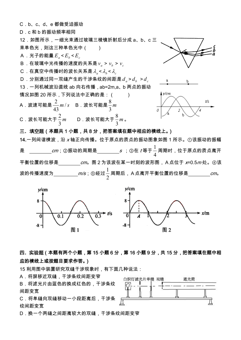高三物理单元测试题十.doc_第3页