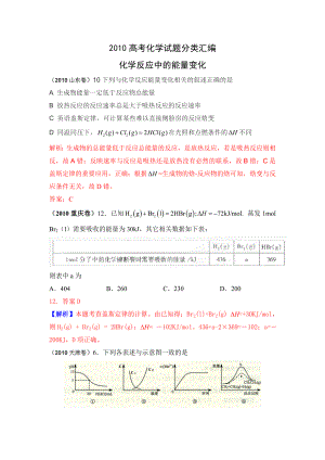 高考化学试题分类汇编3.doc