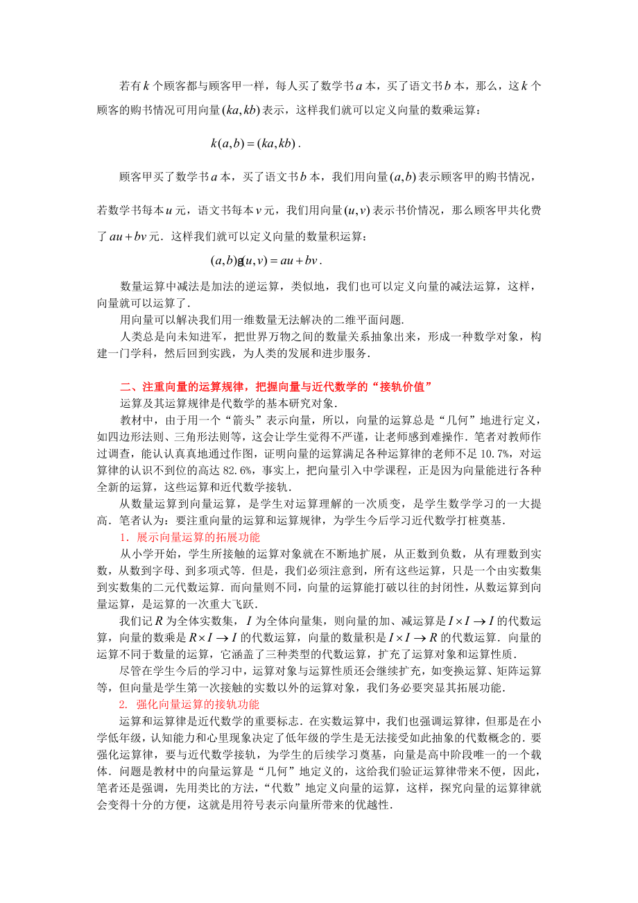 人教版高中数学关于向量教学“价值观”的几点思考.doc_第2页