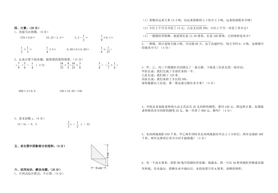 六级下册期末数学试卷(第3套).doc_第2页